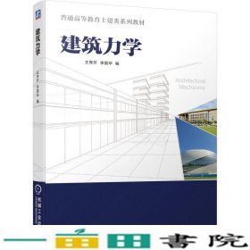 建筑力学