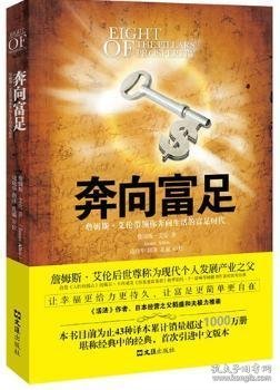 奔向富足：詹姆斯·艾伦带领你奔向生活的富足时代