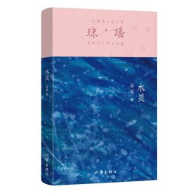 【正版】水灵/琼瑶