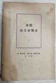 法国总工会简史 1962年