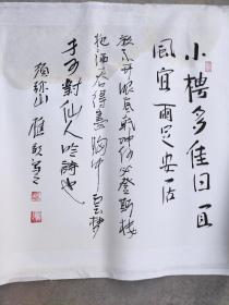 字画类>李永明书法须弥山人