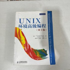 UNIX环境高级编程（第3版）