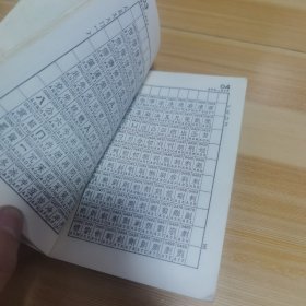 标准电码本