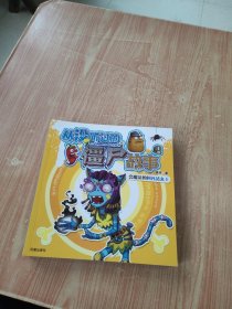 从没听过的僵尸故事1-4、从没听过的植物故事1-4（全8册）