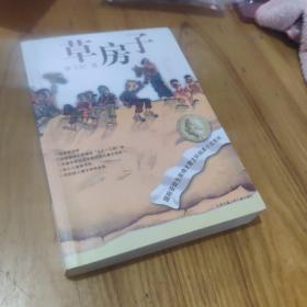 草房子 曹文轩著 江苏凤凰少年儿童出版社