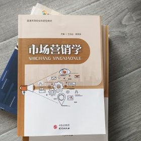 市场营销学