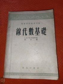 线代数基礎