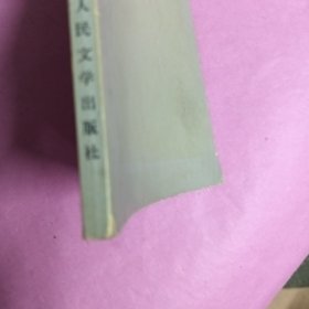 红楼梦研究（书皮有小洞）