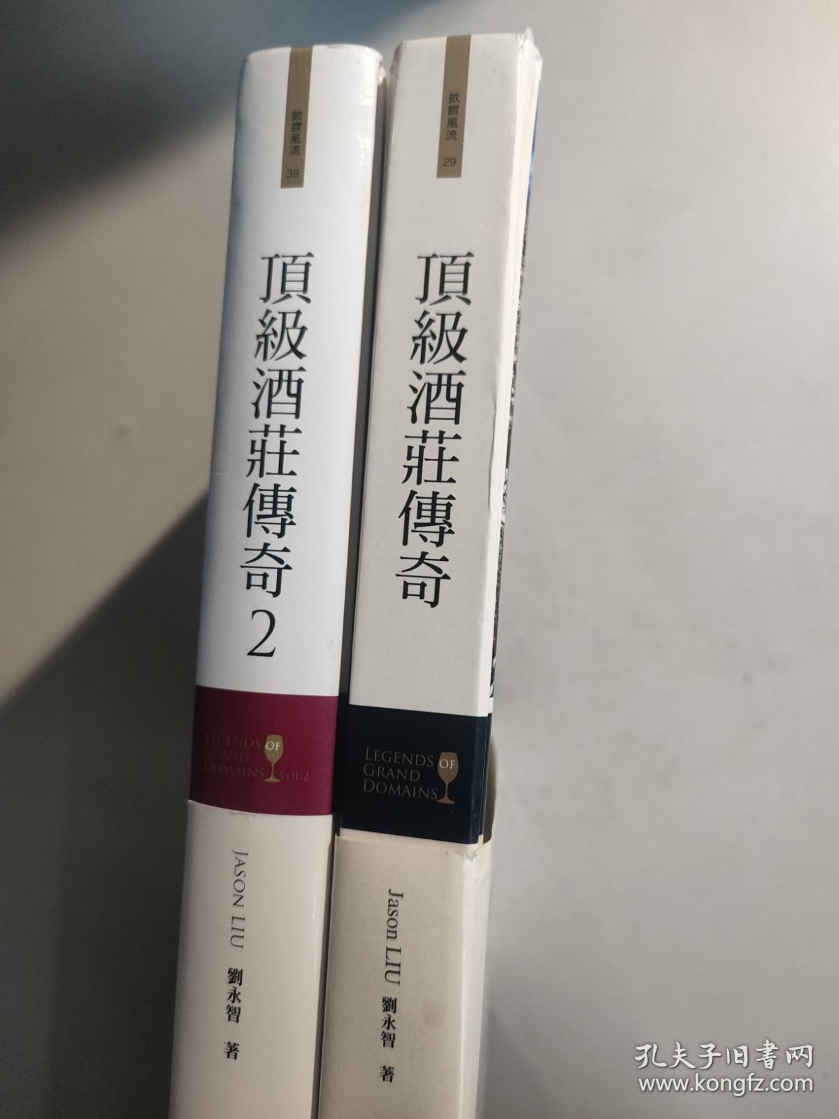 全2册合售：顶级酒庄传奇Ⅰ、 Ⅱ（16开精装全两册）