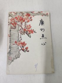 广州点心