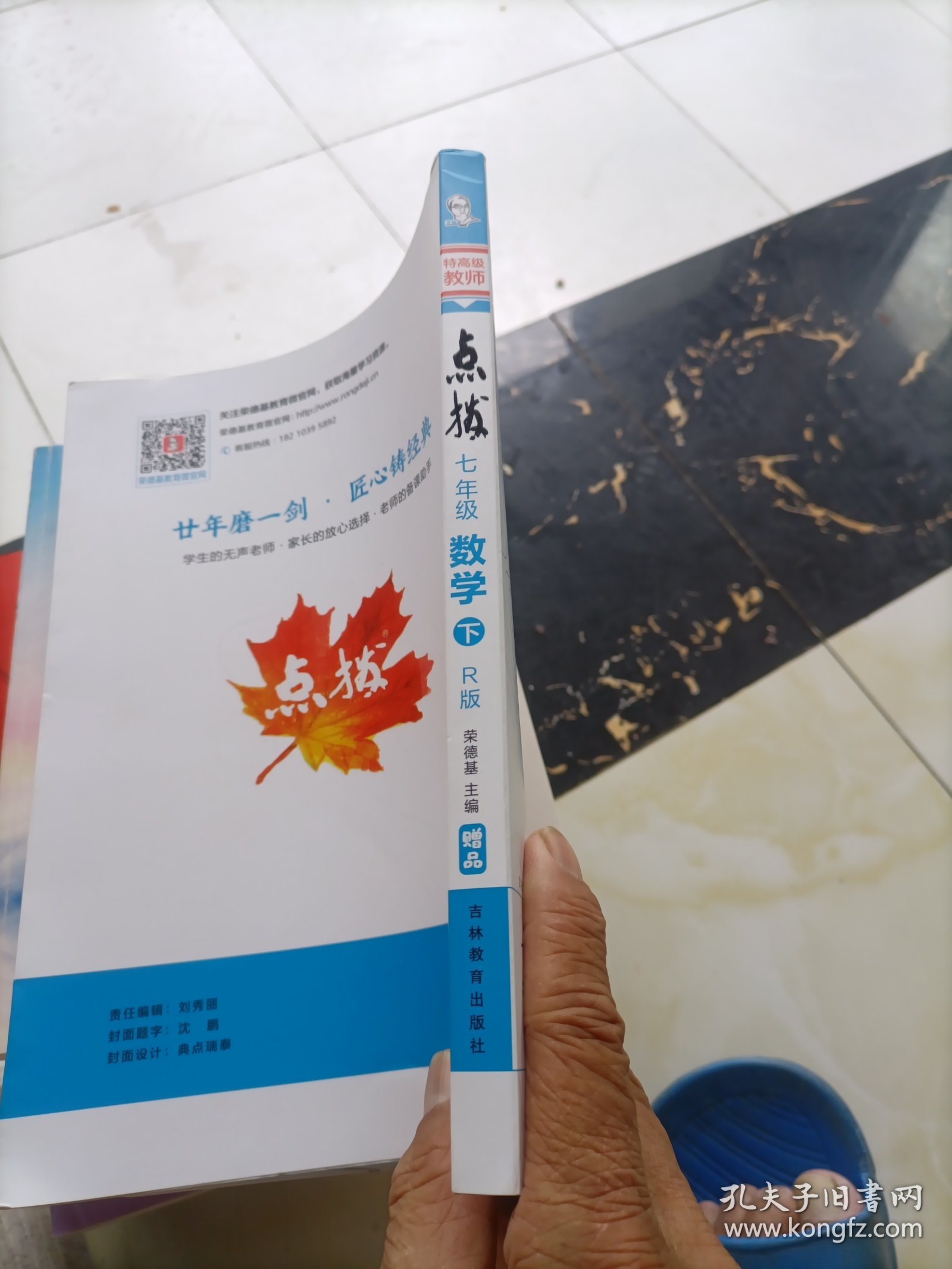 2023春特高级教师点拨七年级数学下册人教版初一7年级数学同步辅导资料教材讲解练习册