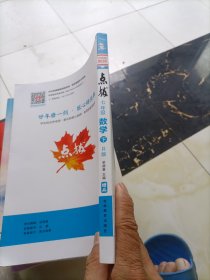2023春特高级教师点拨七年级数学下册人教版初一7年级数学同步辅导资料教材讲解练习册