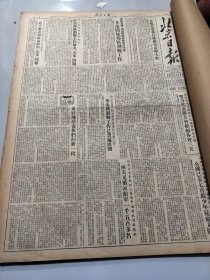 北京日报1953年6月
