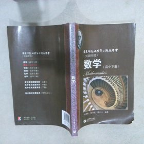 数学（高中下册）华东师范大学第二附属中学（实验班用）