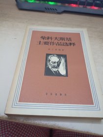 柴科夫斯基主要作品选释