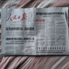 人民日报2023年11月25日