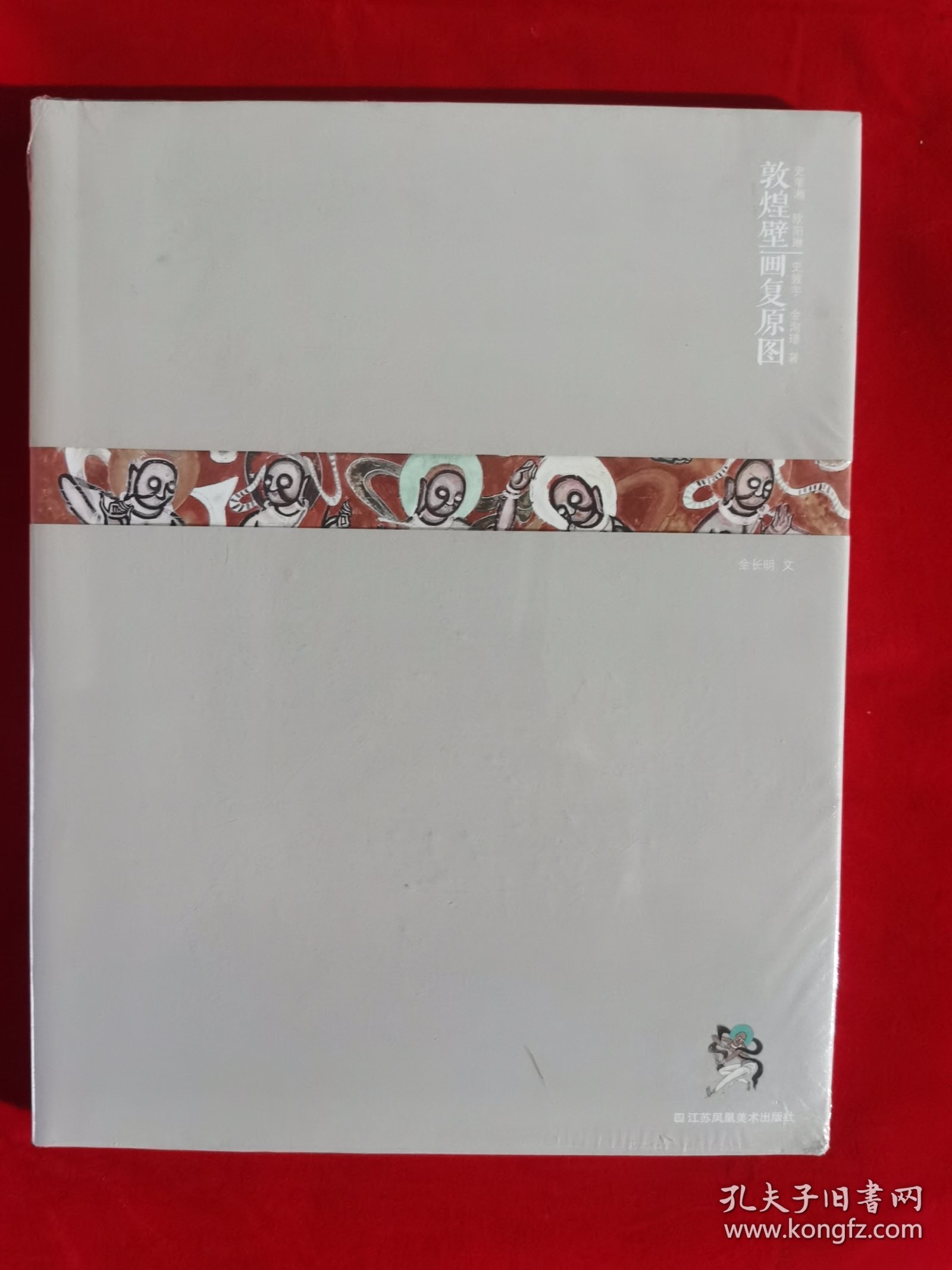 敦煌壁画复原图