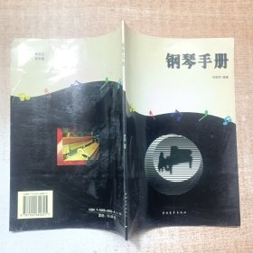 鋼琴手冊(cè)
