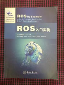 ROS入门实例（正版现货无笔记）