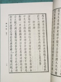 丛说集成初编——剧谈录 幽闲鼓吹