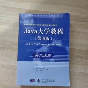 Java大学教程/国外计算机科学教材系列