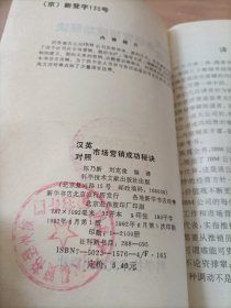 汉英对照 市场营销成功秘诀