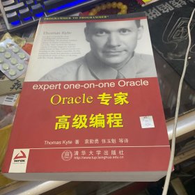 Oracle专家高级编程