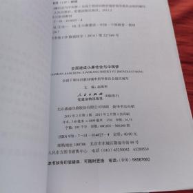 第四批全国干部学习培训教材：全面建成小康社会与中国梦  全套13册