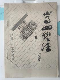 嵩山灯话9    灯谜类刊物   打字油印本