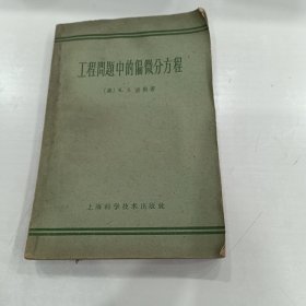 工程问题中的篇数分方程