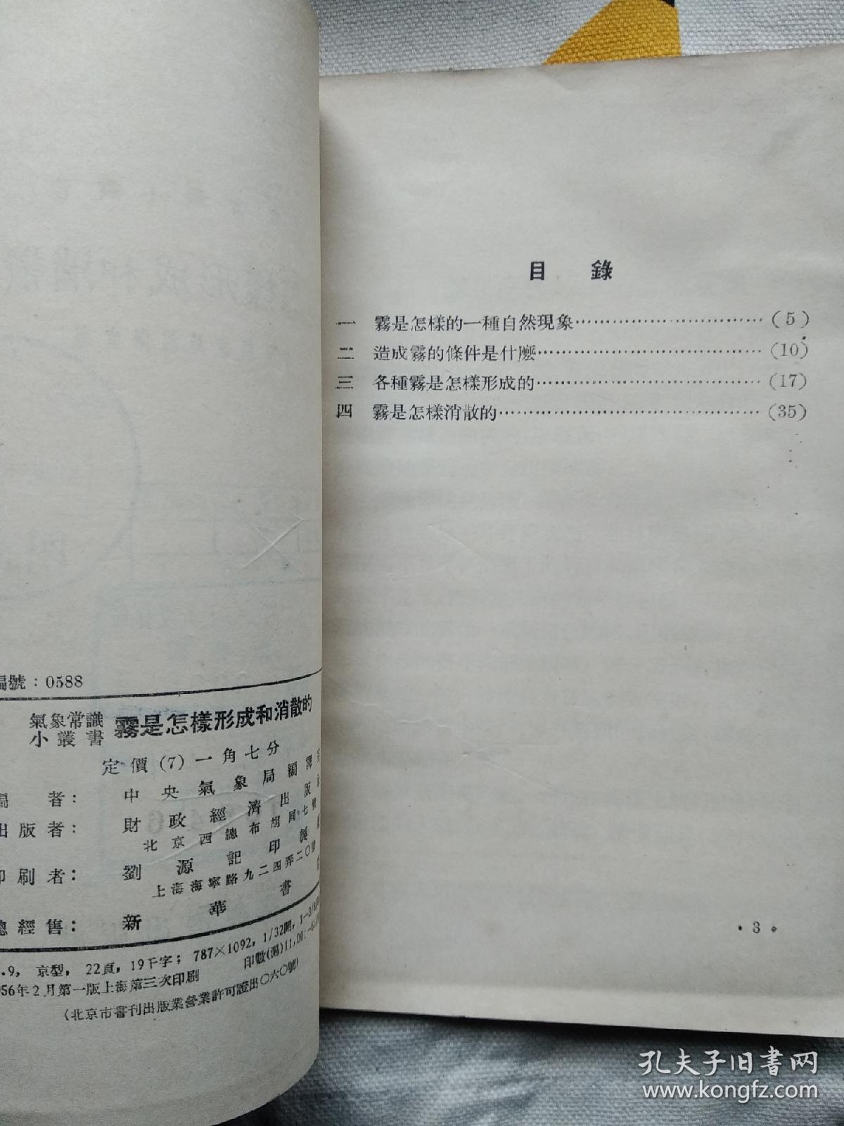 雾是怎样形成和消散的