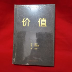 价值：我对投资的思考 （高瓴资本创始人兼首席执行官张磊的首部力作)