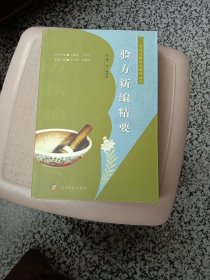 验方新编精要