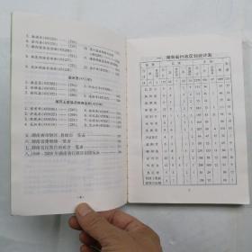 湖南省行政区划简册（2006）