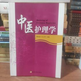 中医护理学(无写划)