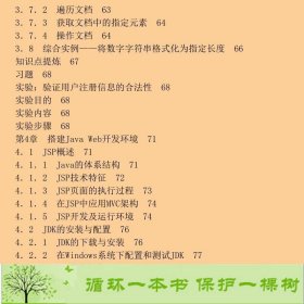 JavaWeb开发与实践高翔李志浩人民邮电实战9787115358035高翔、李志浩、康晓宇编人民邮电出版社9787115358035