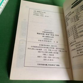 金四导丛书 中国名校特级教师 随堂导教 导学 导练 导考 高二解析几何（最新修订版）