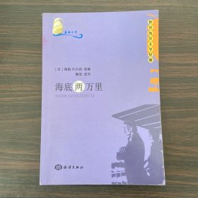 蓝海文库：海底两万里