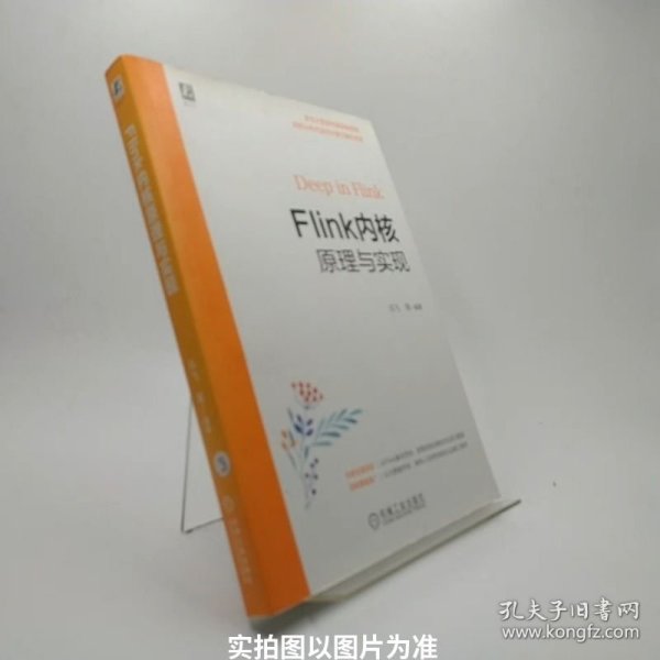 Flink内核原理与实现