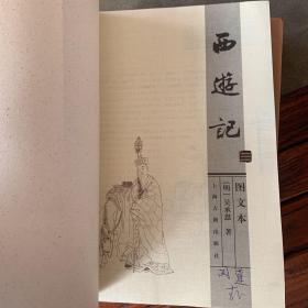 图文本 西游记(1-3)