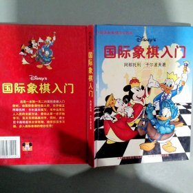 国际象棋入门