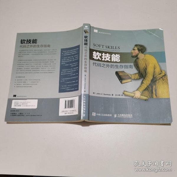 软技能：代码之外的生存指南