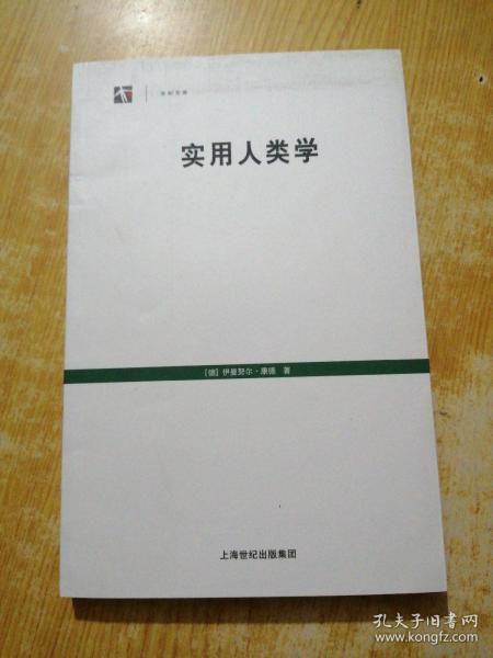 实用人类学