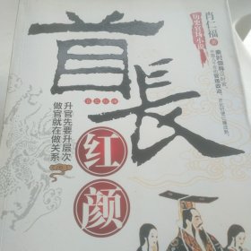 首长红颜