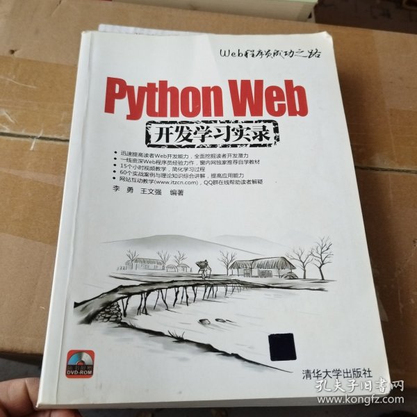 Python Web开发学习实录