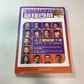 新程序员：006,人工智能新十年