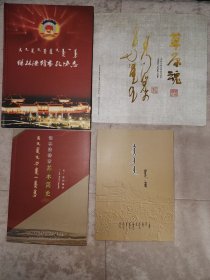 锡林浩特市政协文史丛书蒙文(四本合售）