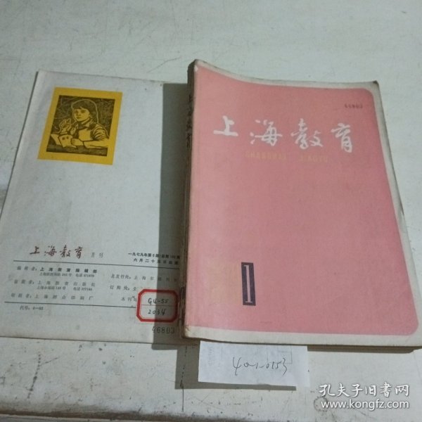 上海教育1979/（1-6）期合订本