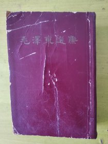 毛泽东选集