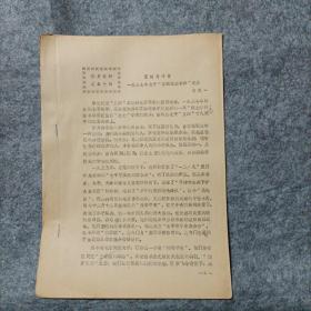 校史資料之54 團結(jié)與斗爭  一九三七年北平五四流血事件紀實